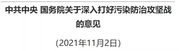污染防治攻坚战.png