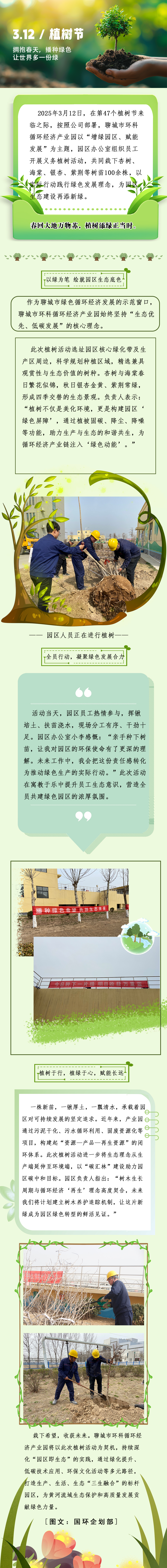 植树节H5（NEW）.jpg